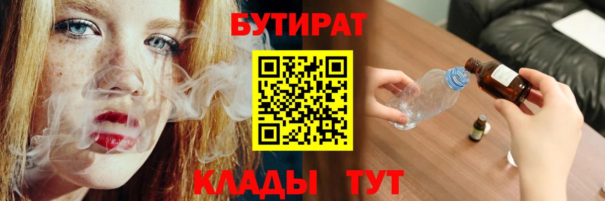 Бутират BDO  Вход с VPN  Знаменск 