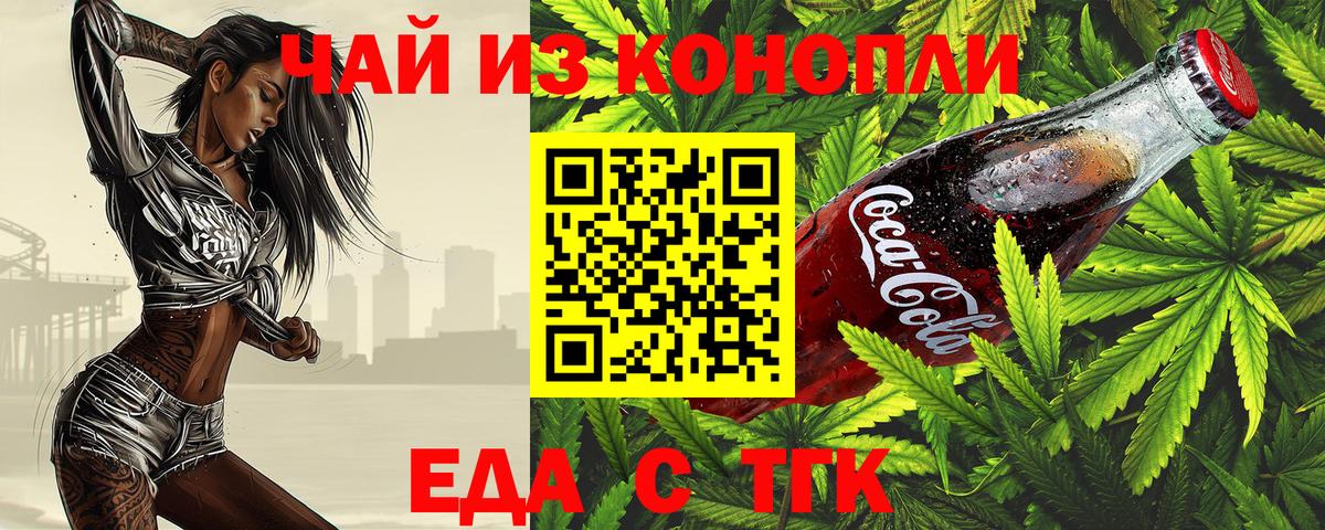 Знаменск  Печенье с ТГК марихуана  Вход с VPN 