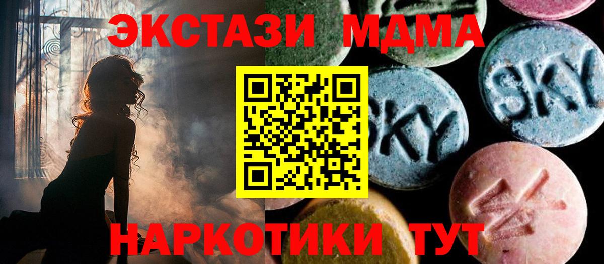 Знаменск  MDMA кристаллы  Вход с VPN  MDMA crystal 