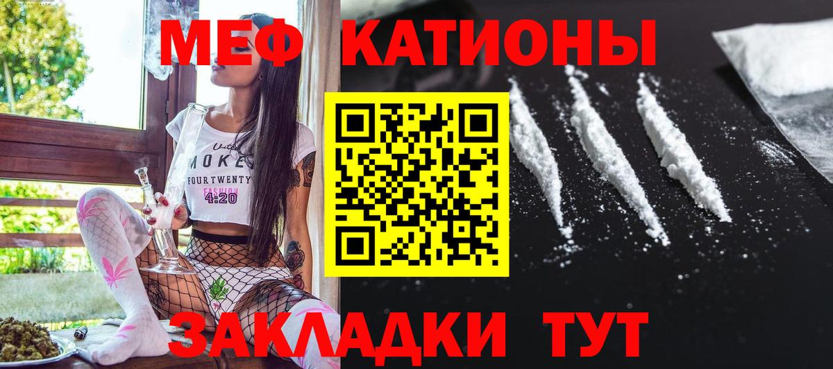 Меф мяу мяу мука Знаменск