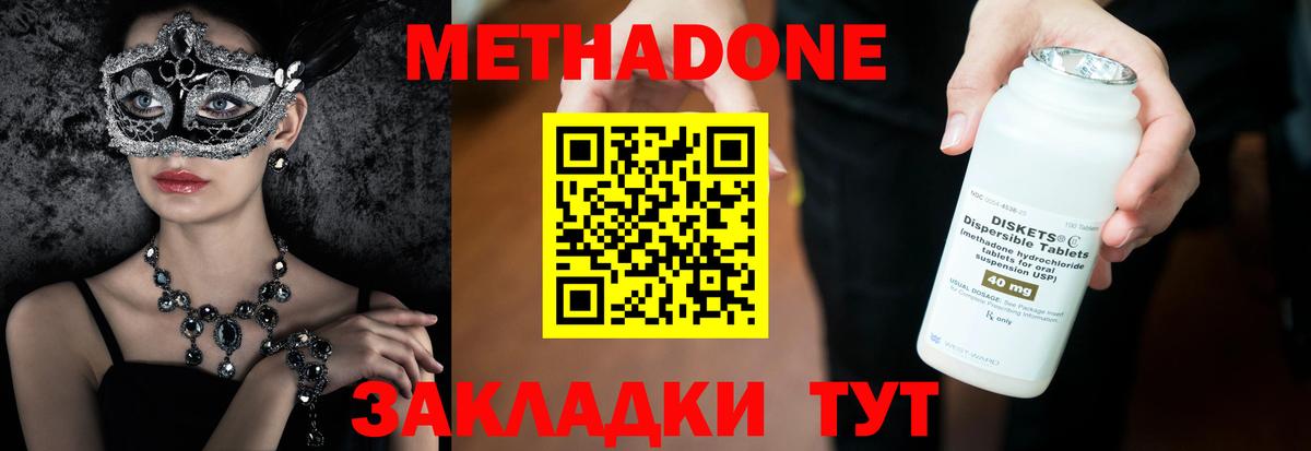 МЕТАДОН белоснежный  Вход с VPN  Знаменск 